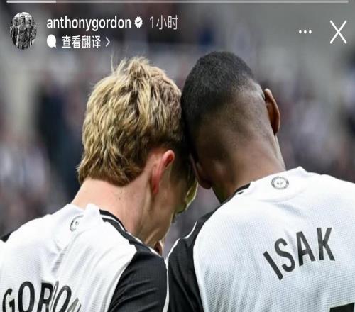 安东尼戈登告别伊萨克：兄弟，只愿你未来一切顺利