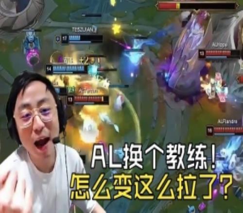 K神看TES零封AL：ALshi都被打出来了，换个教练就变这么拉了