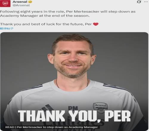 官方：阿森纳宣布默特萨克将离队！枪手仍不确定因卡皮耶伤情！