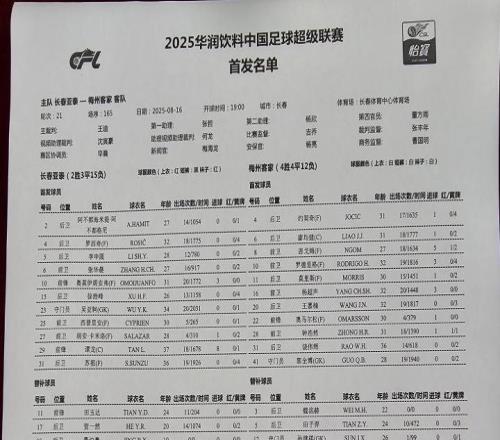 保级大战！亚泰vs梅州首发：5外援PK，谭龙杨超声出战魏祥鑫替补