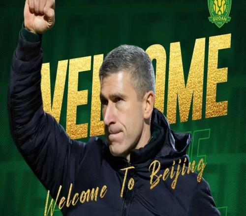 北京国安：聘任尼克蒙哥马利为球队主帅