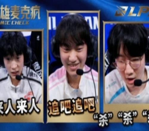 LPL第一赛段英雄麦克疯Tarzan：别紧张，没赢过吗