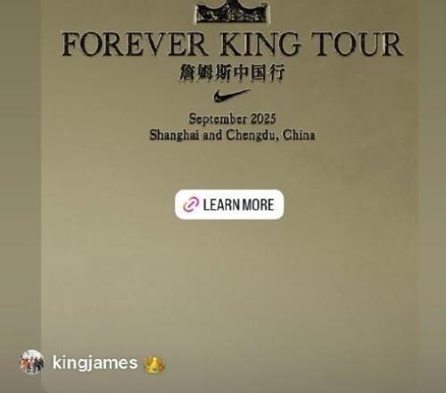 排面拉满！成都市官方官宣詹姆斯中国行，这就是GOAT的待遇！