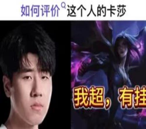 当年MSI的挂又回来了GALA本赛季卡莎5局全胜