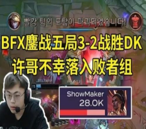 Sask看BFX32战胜DK：许哥没有区，弹幕不准刷退役！刷的全封了