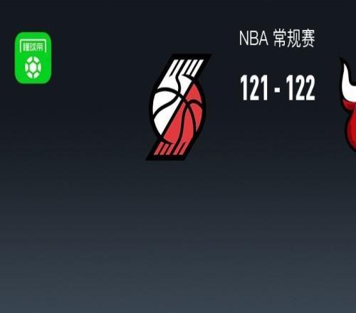 NBA战报：公牛122121险胜开拓者，格兰特空砍33分
