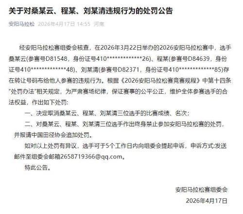 男子“替跑”获女子组半马冠军官方通报：3人被取消成绩