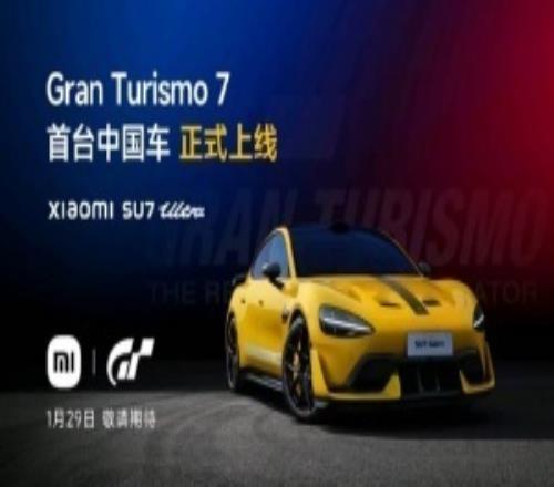 雷军官宣小米SU7Ultra上线《GT赛车7》：首台上线该游戏的中国车型