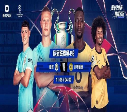 今晚开战！欧冠第4轮：曼城战多特哈兰德遇旧主巴萨远征布鲁日