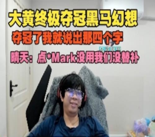 wayward乌兹杯终极夺冠黑马幻想：夺冠了我就说出那四个字