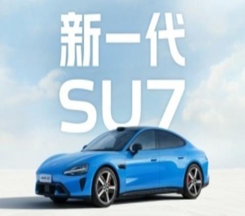 雷军官宣新一代SU7，预计2026年4月上市，新颜色“卡布里蓝”