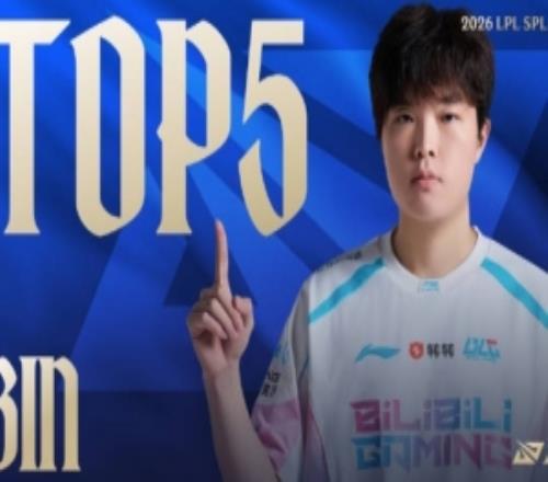 LPL第二赛段W1D7每日TOP5：Bin狼神丝滑走位，残血反杀