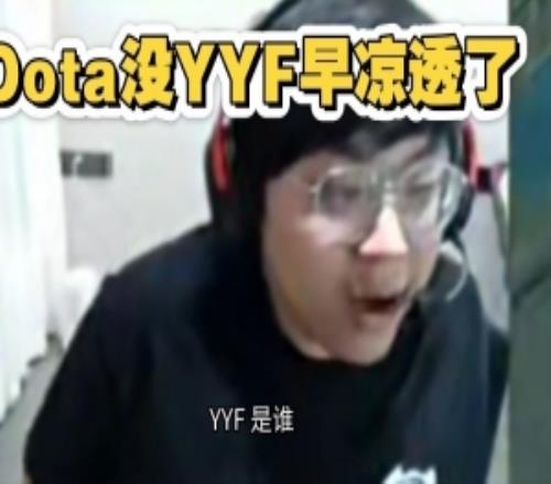 sask：Dota和LOL哪个好玩我只能说刀没YYF早凉了