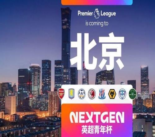 下个月，上海申花的青年军有望与阿森纳维拉狼队等英超劲旅过招