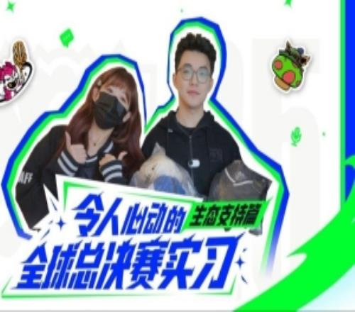 赛场背后的隐形守护者！官方发布视频：全方位了解世界赛幕后保障