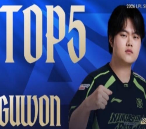 LPL第二赛段W2D3每日TOP5：Guwon神龙摆尾，一踢三魂