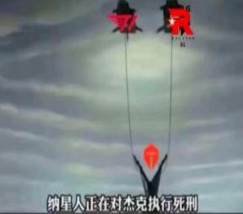 太对了！网友制作梗图纳星人整队杰克执行死刑