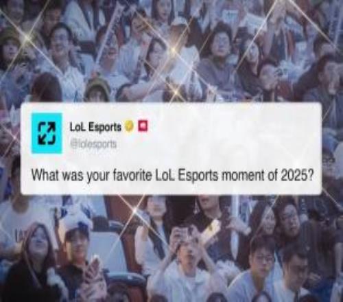 赛事官方提问：你最喜爱的2025英雄联盟电竞时刻是什么