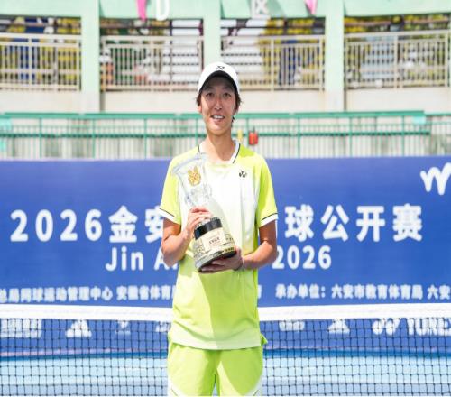 2026金安国际网球公开赛尤晓迪夺职业生涯最高级别单打冠军