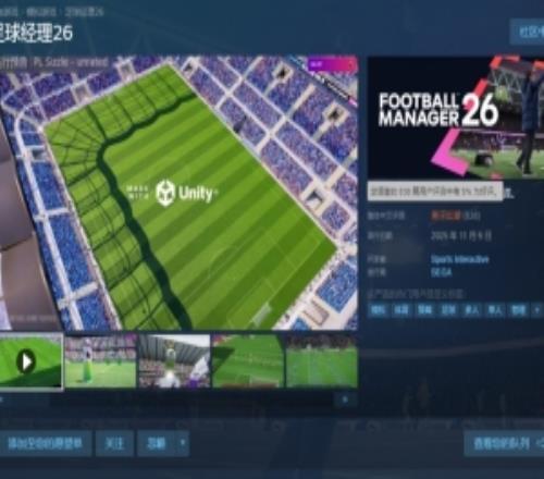 三国杀未曾达到的境界！足球经理26简中评价数810+好评率仅为5%