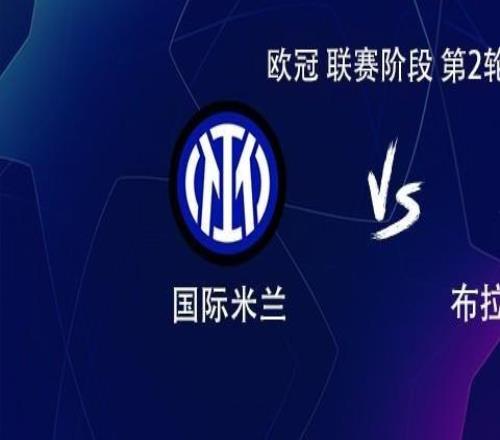 国米vs布拉格斯拉维亚：劳塔罗搭档图拉姆，恰尔汗奥卢出战