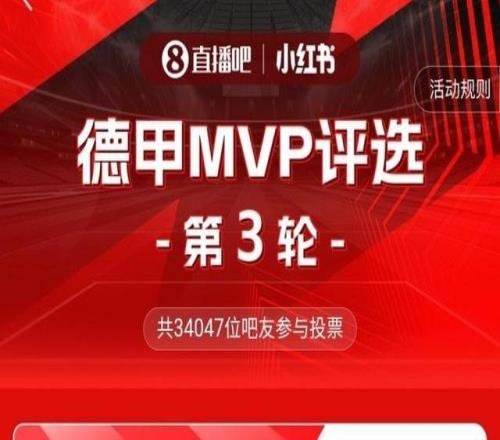 直播吧X小红书德甲第3轮最佳：凯恩2射1传！体验打北大王的快乐