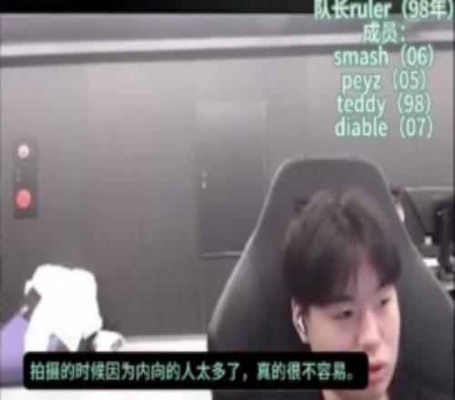 Smash：内向人太多很不容易好在有Teddy哥和Ruler哥一直活跃气氛