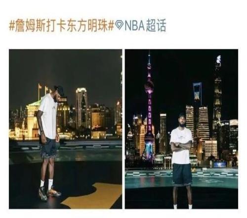 NBA球星勒布朗詹姆斯开启中国行：打卡上海外滩、东方明珠