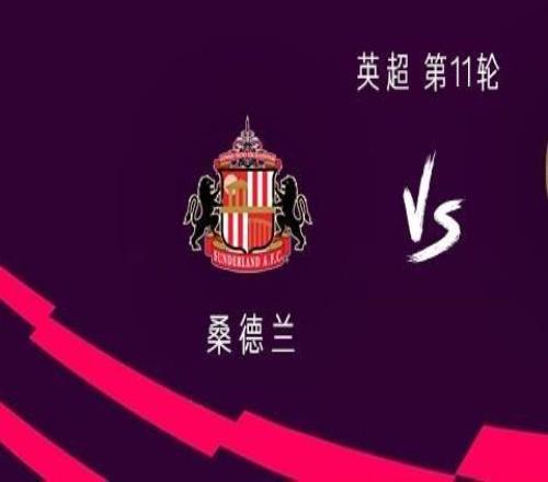 阿森纳客战桑德兰：扎卡战旧主，萨卡、埃泽、梅里诺首发