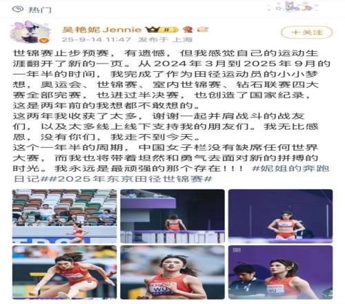 吴艳妮止步世锦赛预赛：被身旁选手影响了起跑