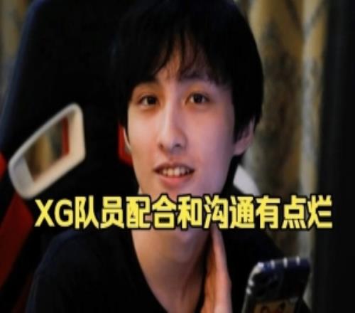 Ame：xg换人以后没什么调整感觉选手之间配合跟沟通可能有点烂！
