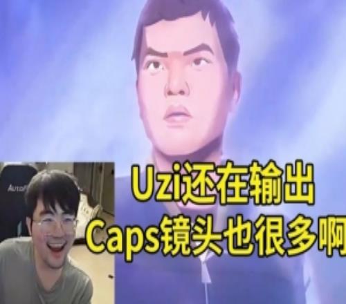 众解说看Uzi出现在S15主题曲MV：Uzi还在输出！今年MV有点平淡！