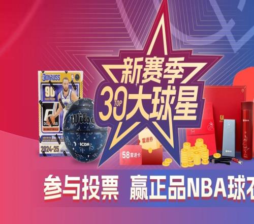 雷速NBA30大球星活动PK环节：分享你PK过程的有趣对阵