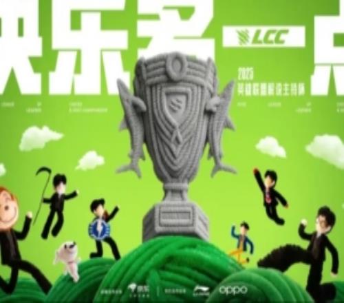 赛事官方发布2025英雄联盟解说主持杯开票信息：最低价88元