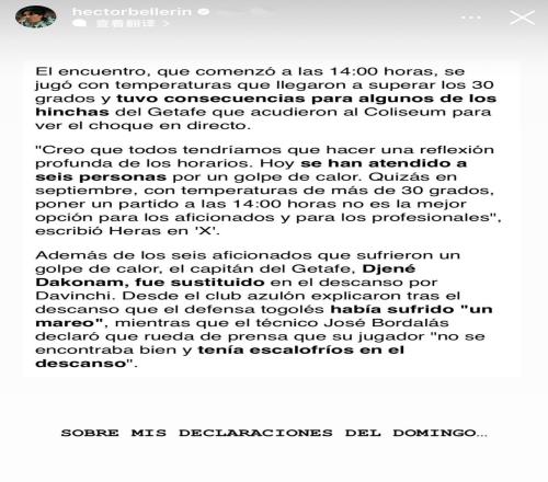 贝莱林回应特瓦斯：我的话不是一时发泄，比赛时间需合理安排