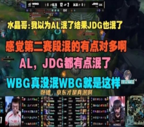 水晶哥：我以为AL泯了结果JDG也泯了感觉第二赛段泯的有点对多啊
