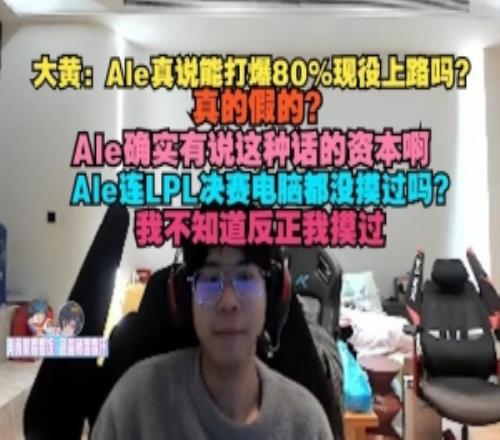 wayward：Ale真说能打爆80%现役上路吗他确实有说这种话的资本