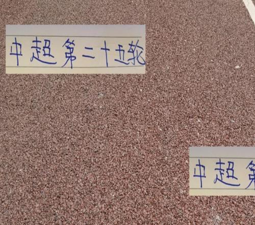 中超第25轮前4名互相PK申花战成都北京国安斗海港