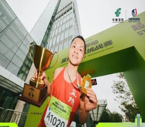 中邮保险博华广场重阳登高挑战赛今日开赛