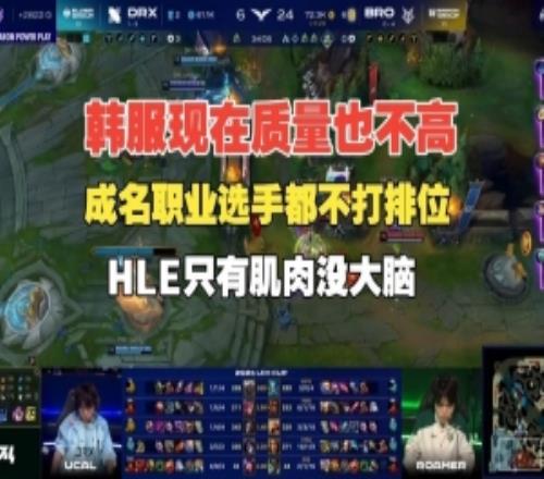 Cryin：韩服现在质量也不高，成名选手打排位少跟鼎盛时期比不了