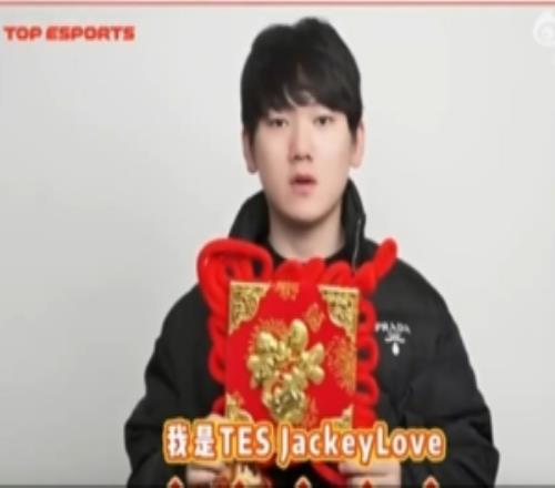 TES.JackeyLove拜年：祝大家新春快乐，新的一年吉祥如意！