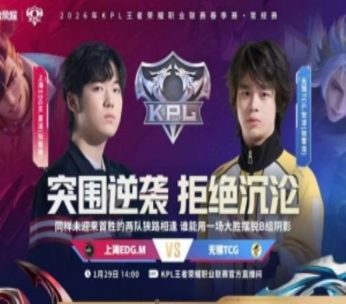 终结颓势锋芒毕露EDG完胜TCG登顶！上海EDG.M31无锡TCG