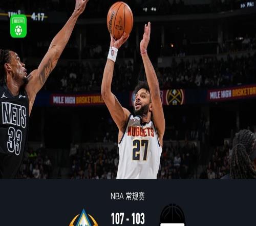 掘金107103险胜篮网，穆雷27分，小波特空砍38+10