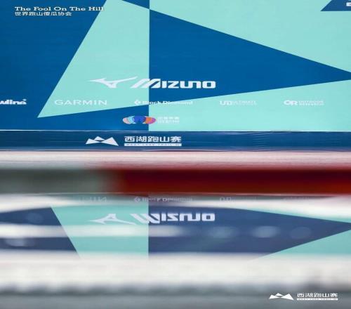 《五年携手，山路见证热爱美津浓MIZUNO携手西湖跑山赛，与"户外乐活家们"再赴山野盛宴》