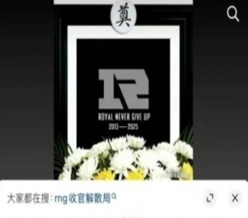 从御三家到查无此队！吧友们觉得RNG是如何把一手好牌玩成现在这样子的