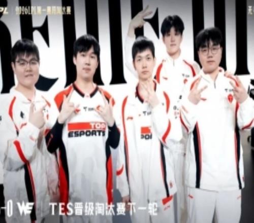 彻底换一波去年先锋赛参赛队伍目前仅剩TES有机会再度参加