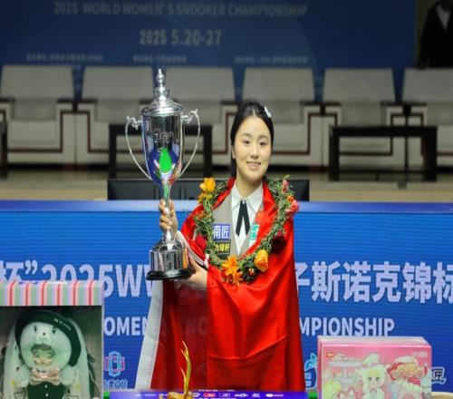 女子斯诺克世锦赛连续第三年落户东莞常平，将于下个月开打