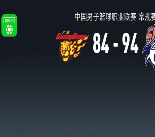 上海9484双杀广东，怀特塞德28+13，张镇麟23分，萨姆纳32+9