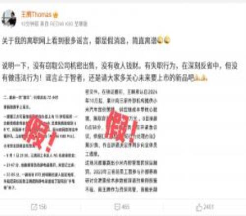 王腾否认窃取公司机密出售：有失职行为但没有做违法行为！谣言止于智者