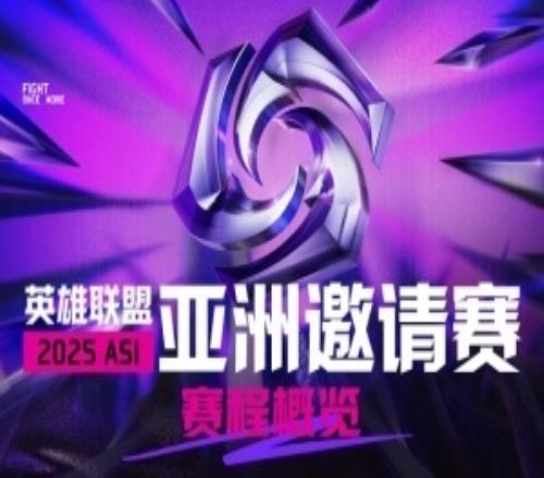 亚洲邀请赛分组赛程公布：JDG、DK、WBG分至A组10月6日下午3点开战